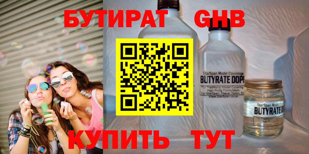 БУТИРАТ  Бутират оксибутират  Вход с VPN  Нягань 
