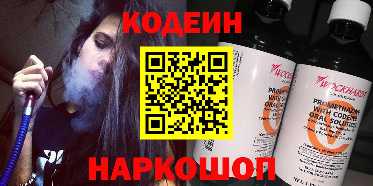 Codein Purple Drank  Вход с VPN  Нягань 