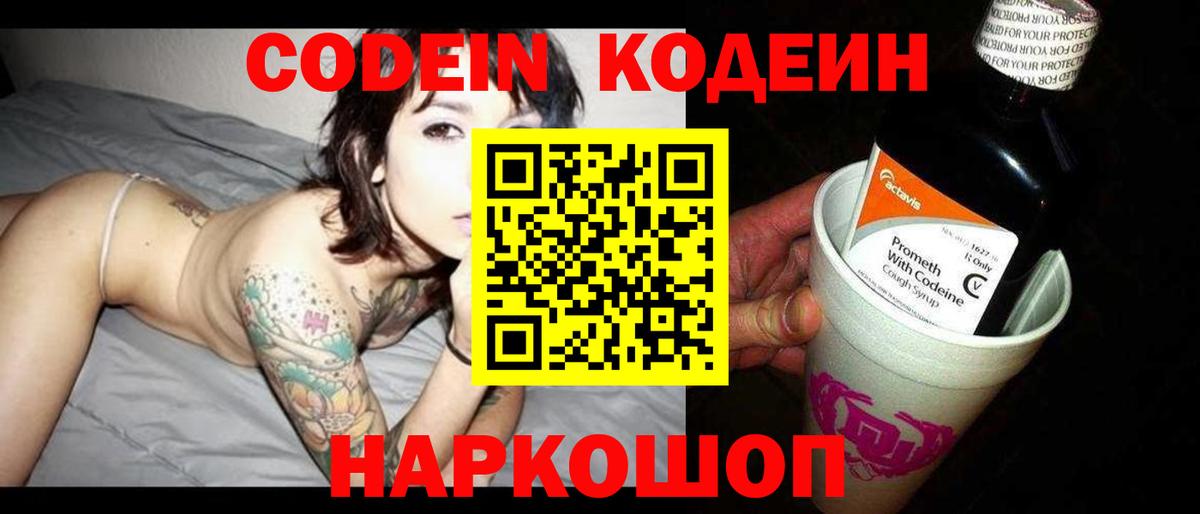 Codein Purple Drank Нягань